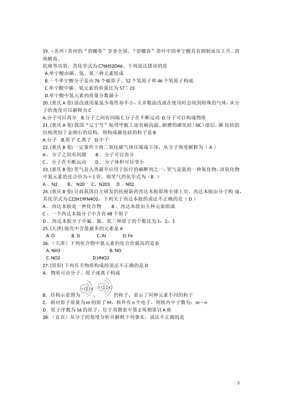 2015年全国各地中考化学试题分类汇编：物质构成的奥秘（含答案）.doc_第3页
