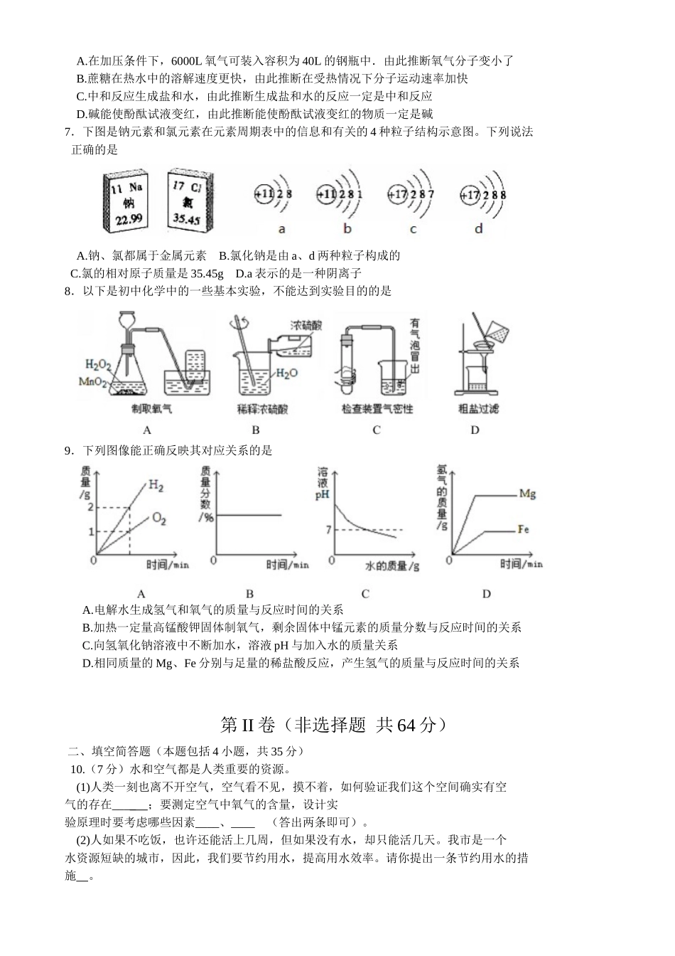 2015年山东省东营市化学中考试题及答案.doc_第2页