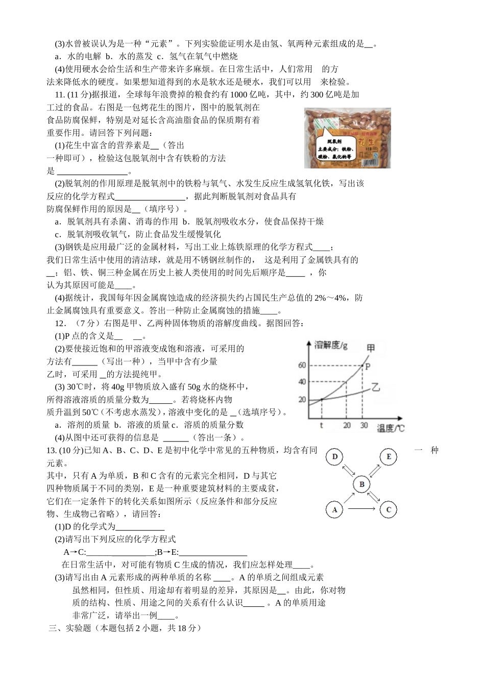 2015年山东省东营市化学中考试题及答案.doc_第3页