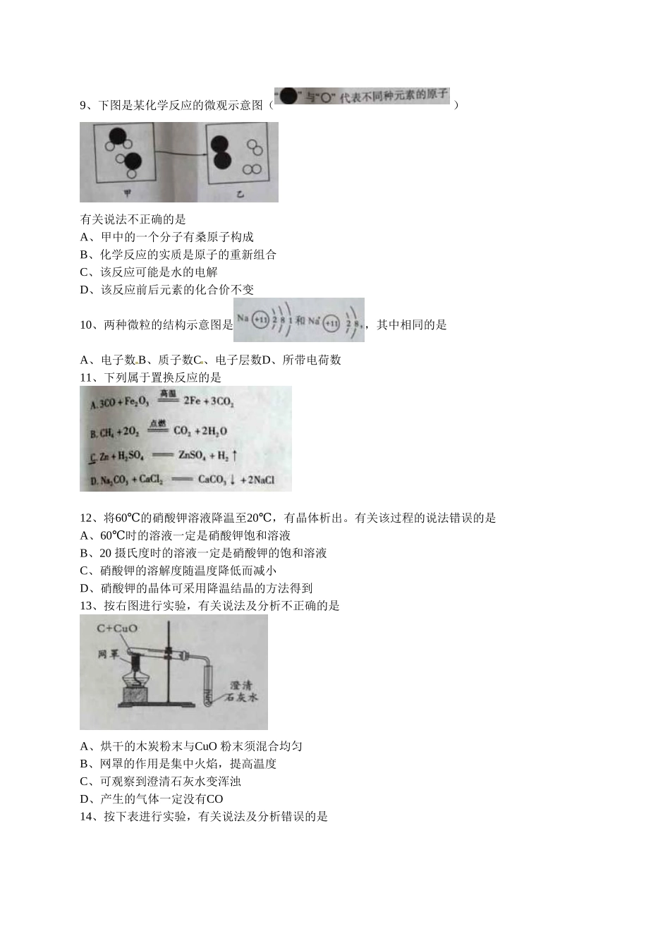 2015年四川省成都市中考化学试卷及答案.doc_第2页