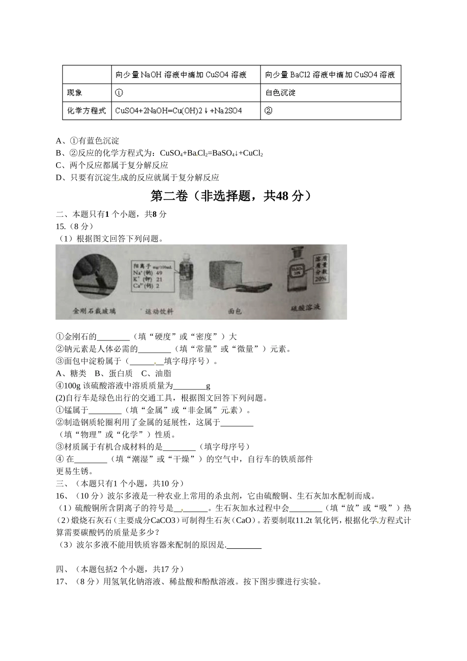 2015年四川省成都市中考化学试卷及答案.doc_第3页