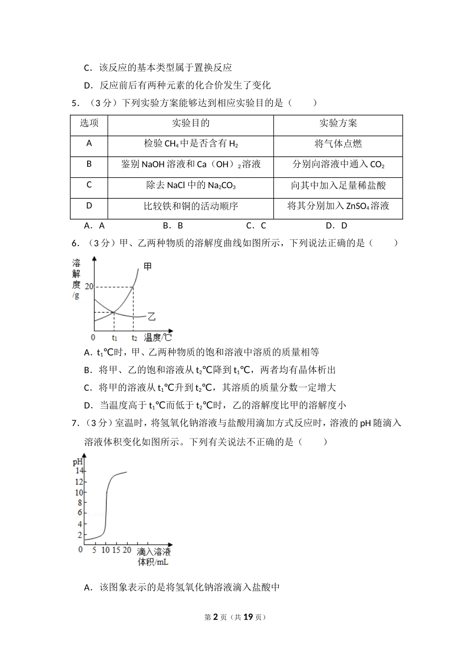 2015年四川省德阳市中考化学试卷（含解析版）.doc_第2页