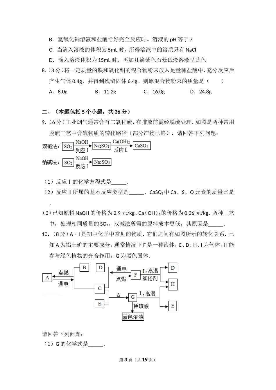 2015年四川省德阳市中考化学试卷（含解析版）.doc_第3页