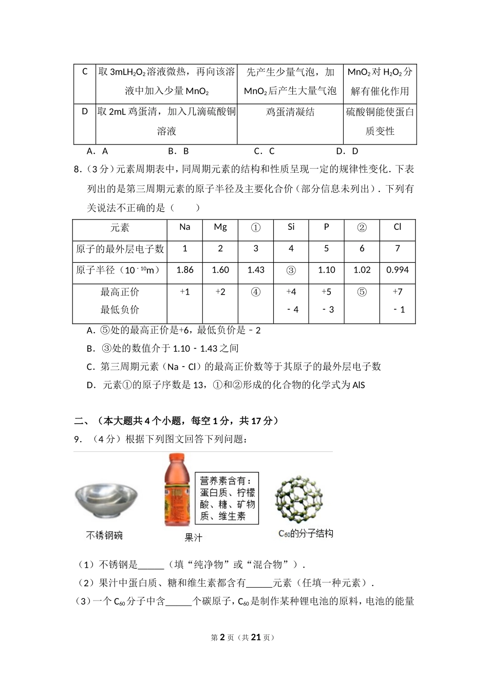 2015年四川省泸州市中考化学试卷（含解析版）.doc_第2页