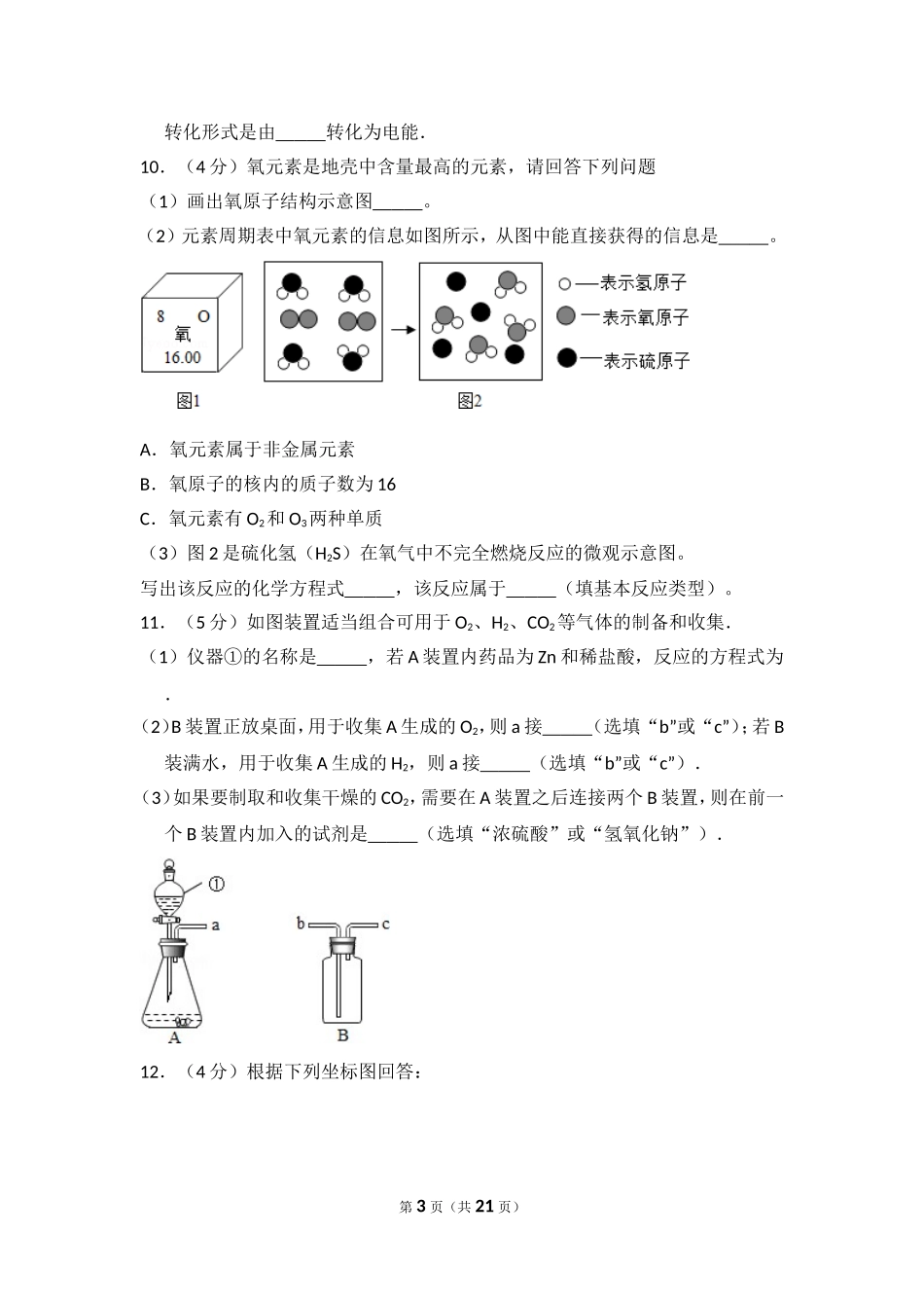 2015年四川省泸州市中考化学试卷（含解析版）.doc_第3页