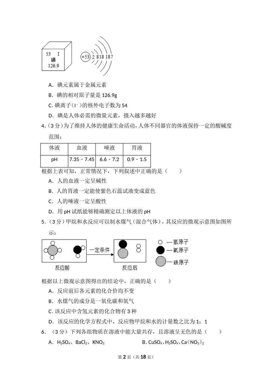 2015年四川省遂宁市中考化学试卷（含解析版）.doc_第2页