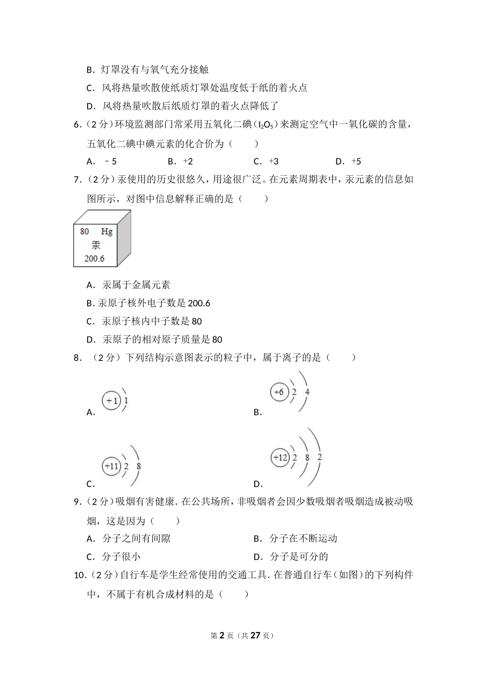 2015年四川省自贡市中考化学试卷（含解析版）.doc_第2页