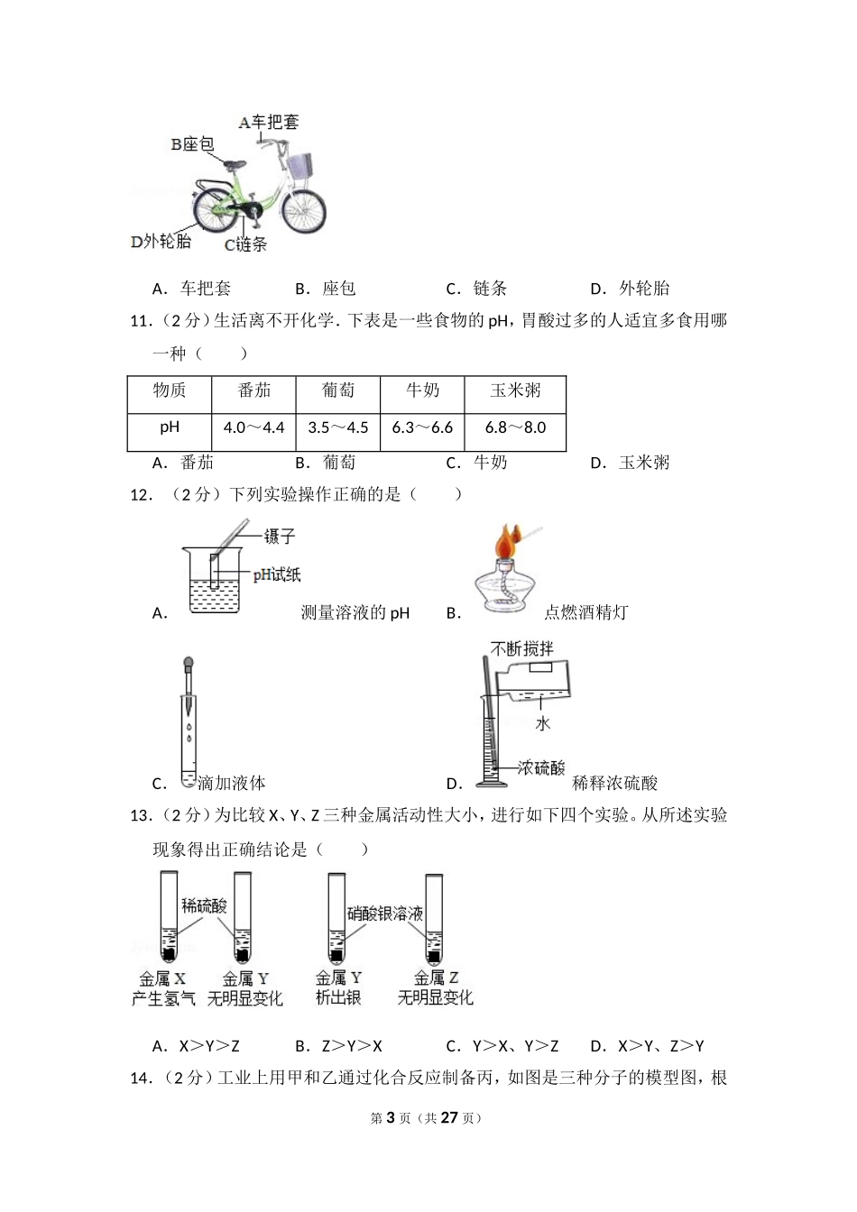 2015年四川省自贡市中考化学试卷（含解析版）.doc_第3页