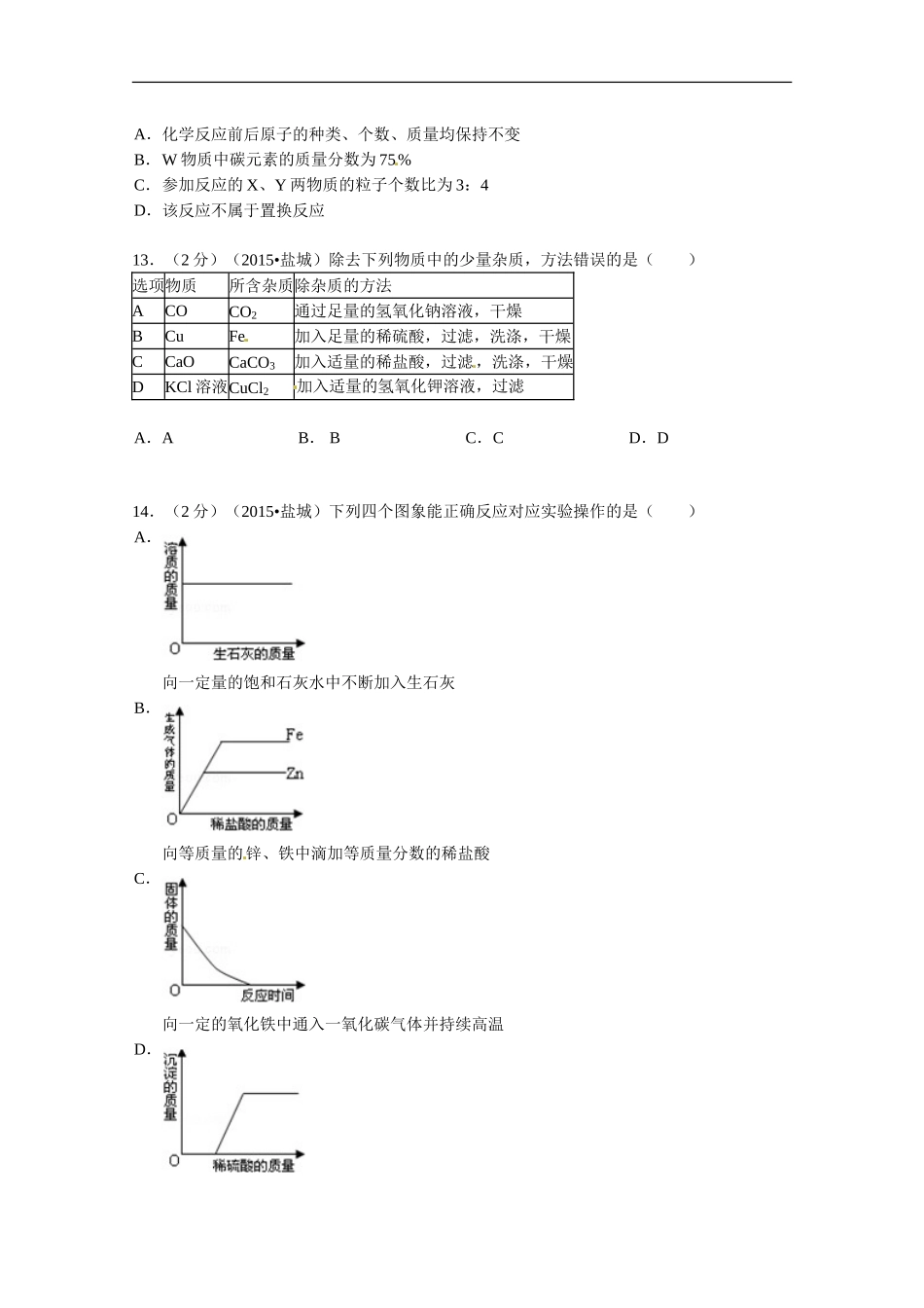 2015年盐城市中考化学试卷及答案(word版).doc_第3页