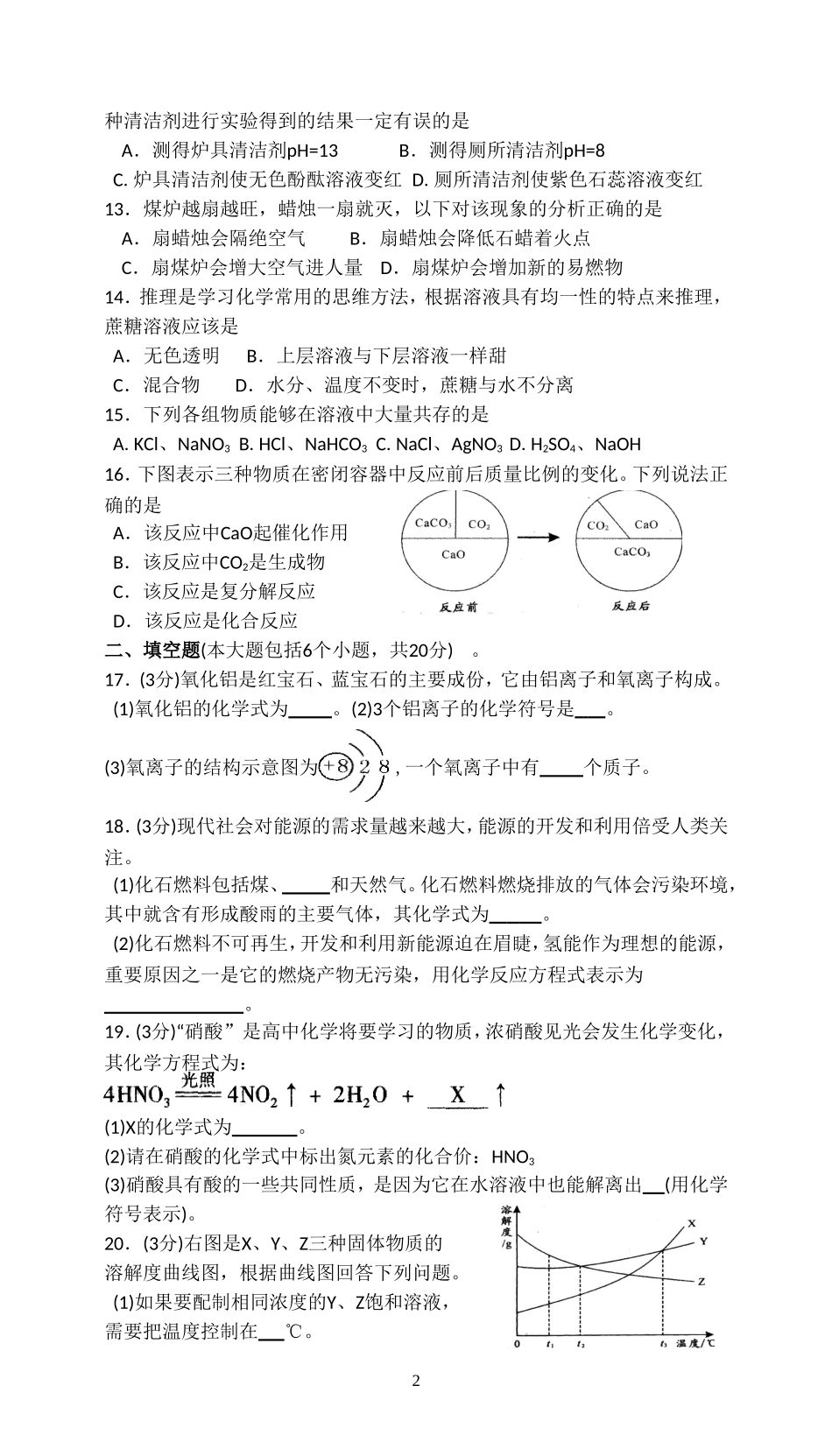 2015年重庆市中考化学A卷试卷(含答案).doc_第2页