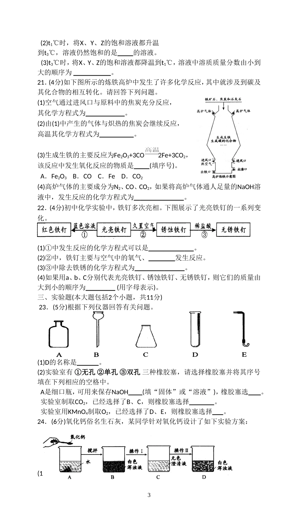 2015年重庆市中考化学A卷试卷(含答案).doc_第3页