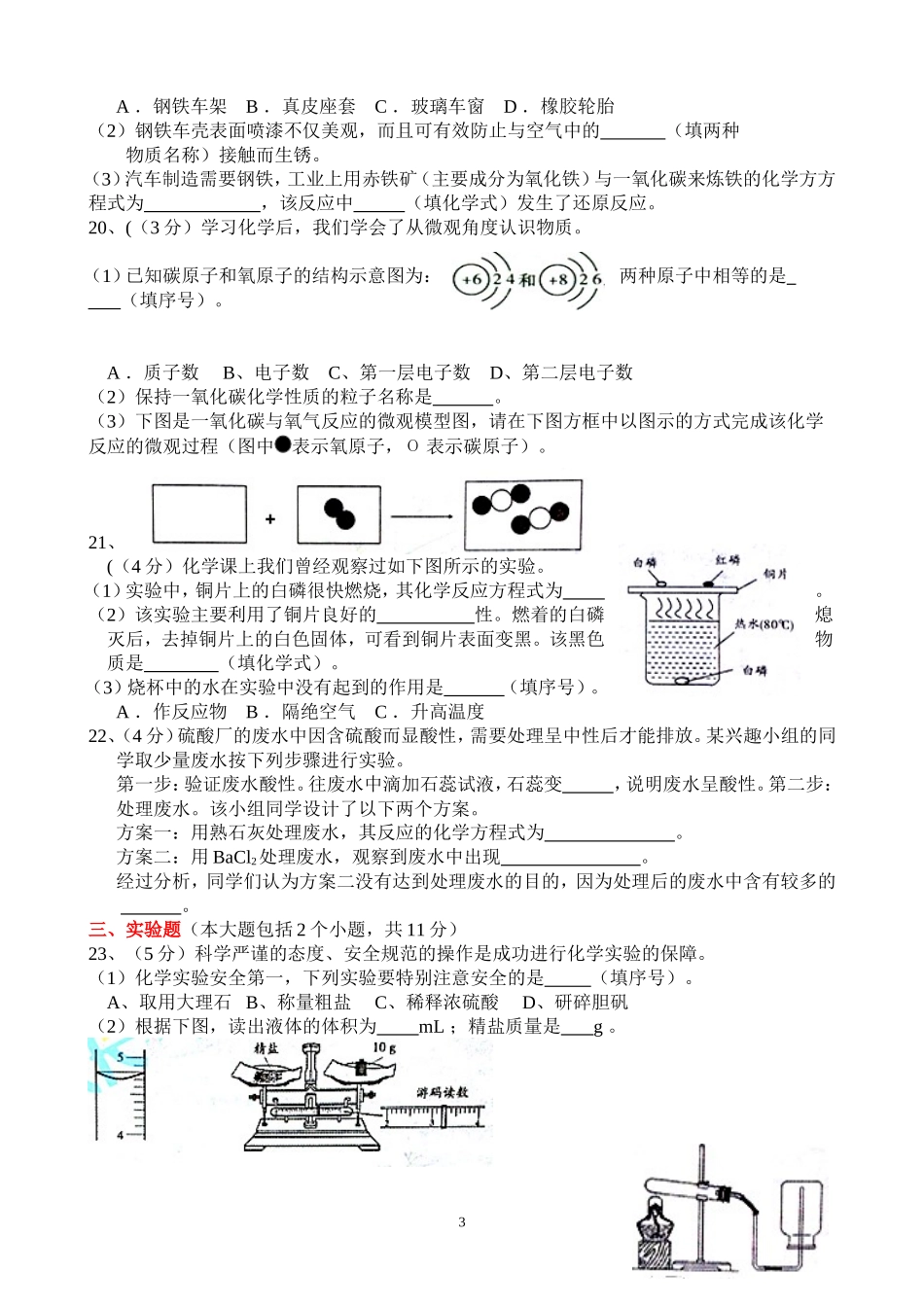 2015年重庆市中考化学B卷试卷(含答案).doc_第3页