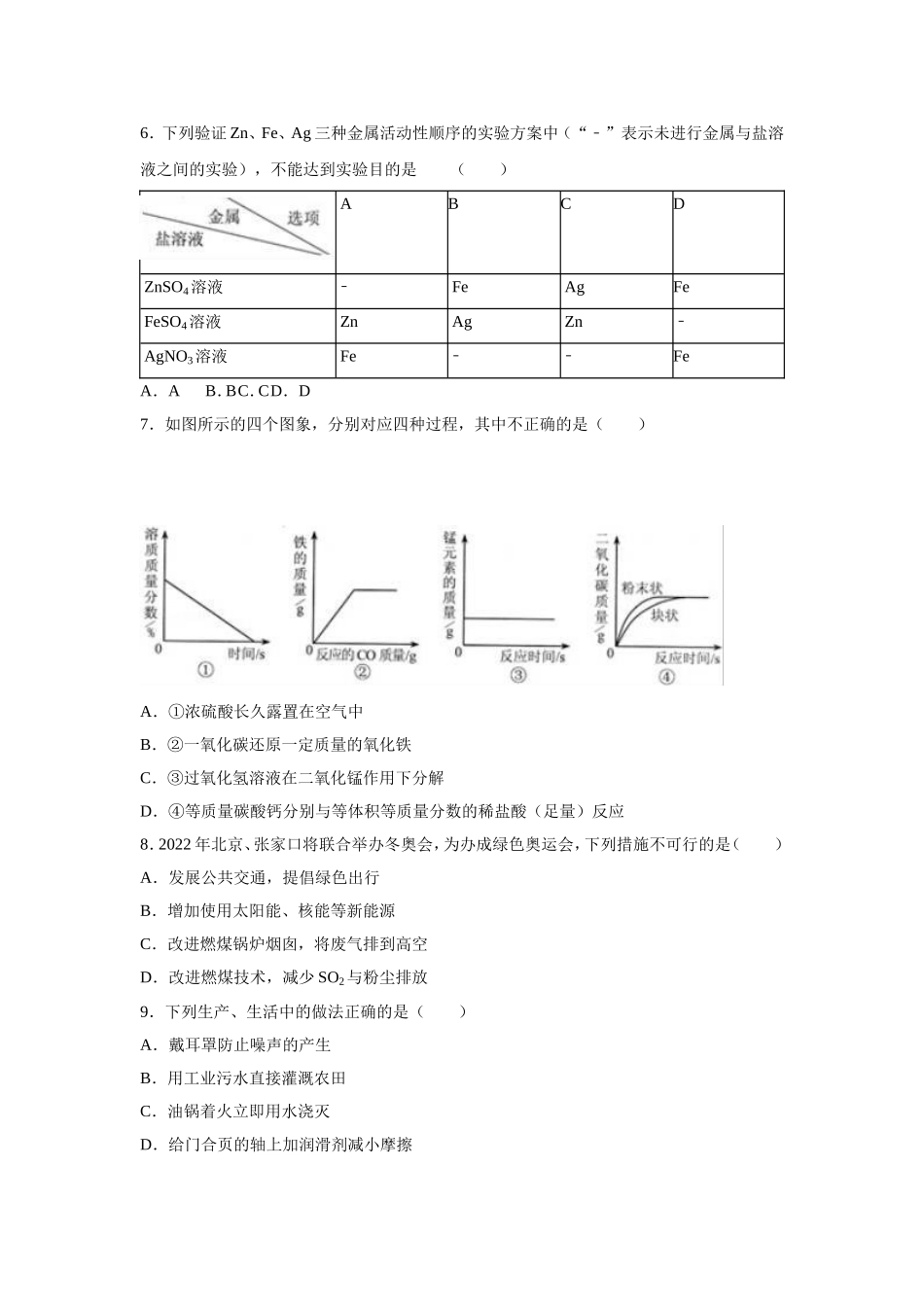 2016河北省中考化学试题及答案.doc_第2页