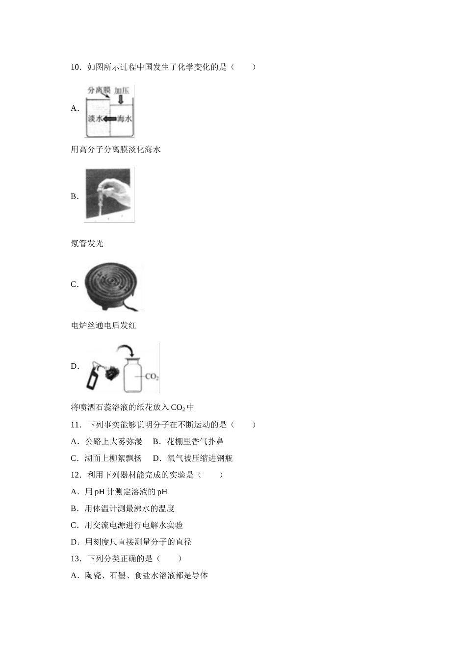 2016河北省中考化学试题及答案.doc_第3页
