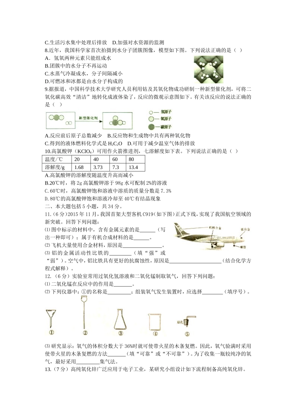 2016年安徽省中考化学试卷及答案.doc_第2页