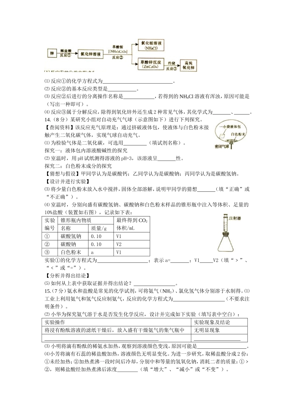2016年安徽省中考化学试卷及答案.doc_第3页