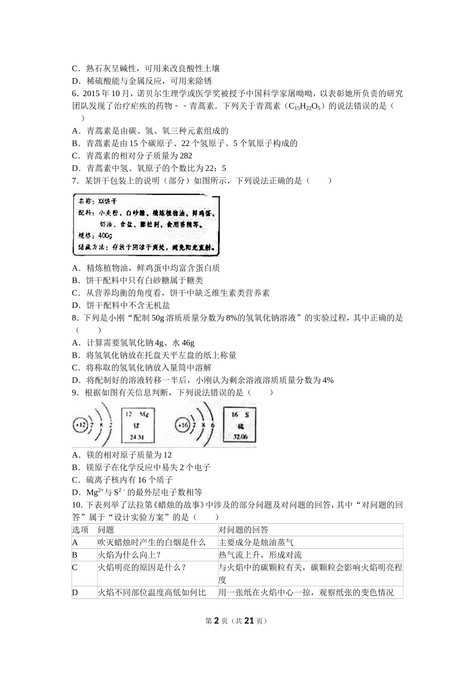 2016年滨州市中考化学试卷及解析.doc_第2页