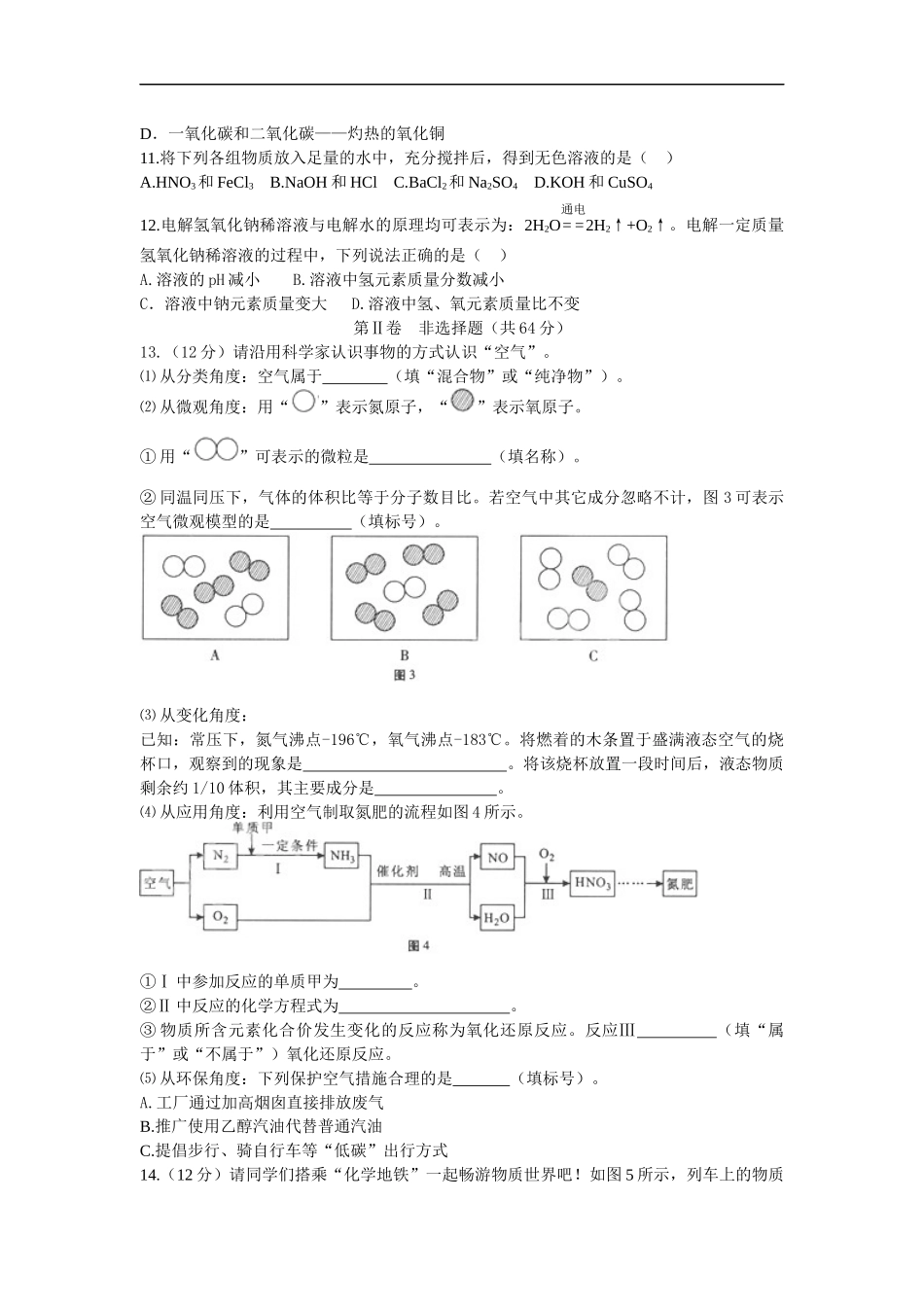 2016年福建省福州市中考化学试题(含答案).doc_第2页