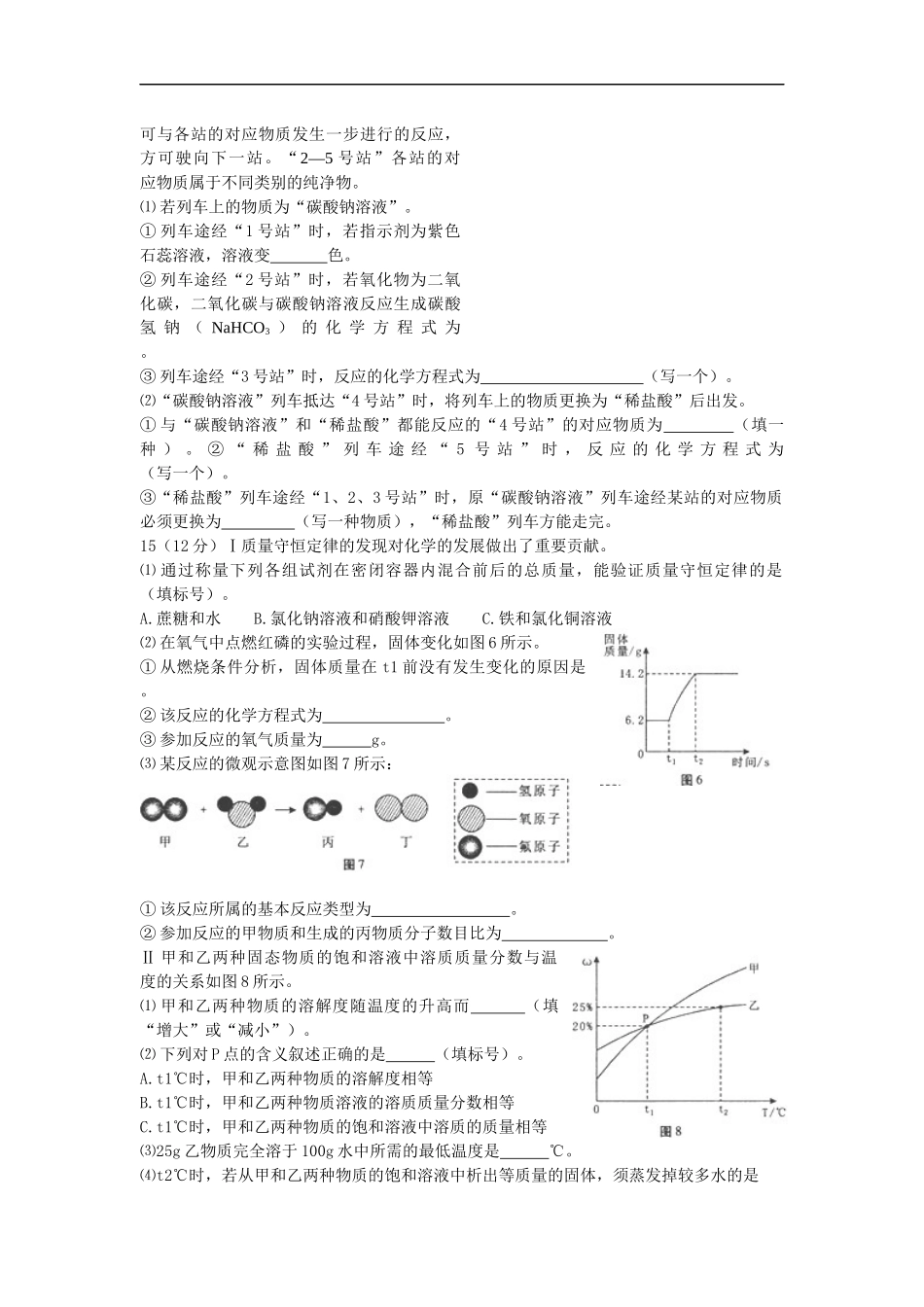 2016年福建省福州市中考化学试题(含答案).doc_第3页