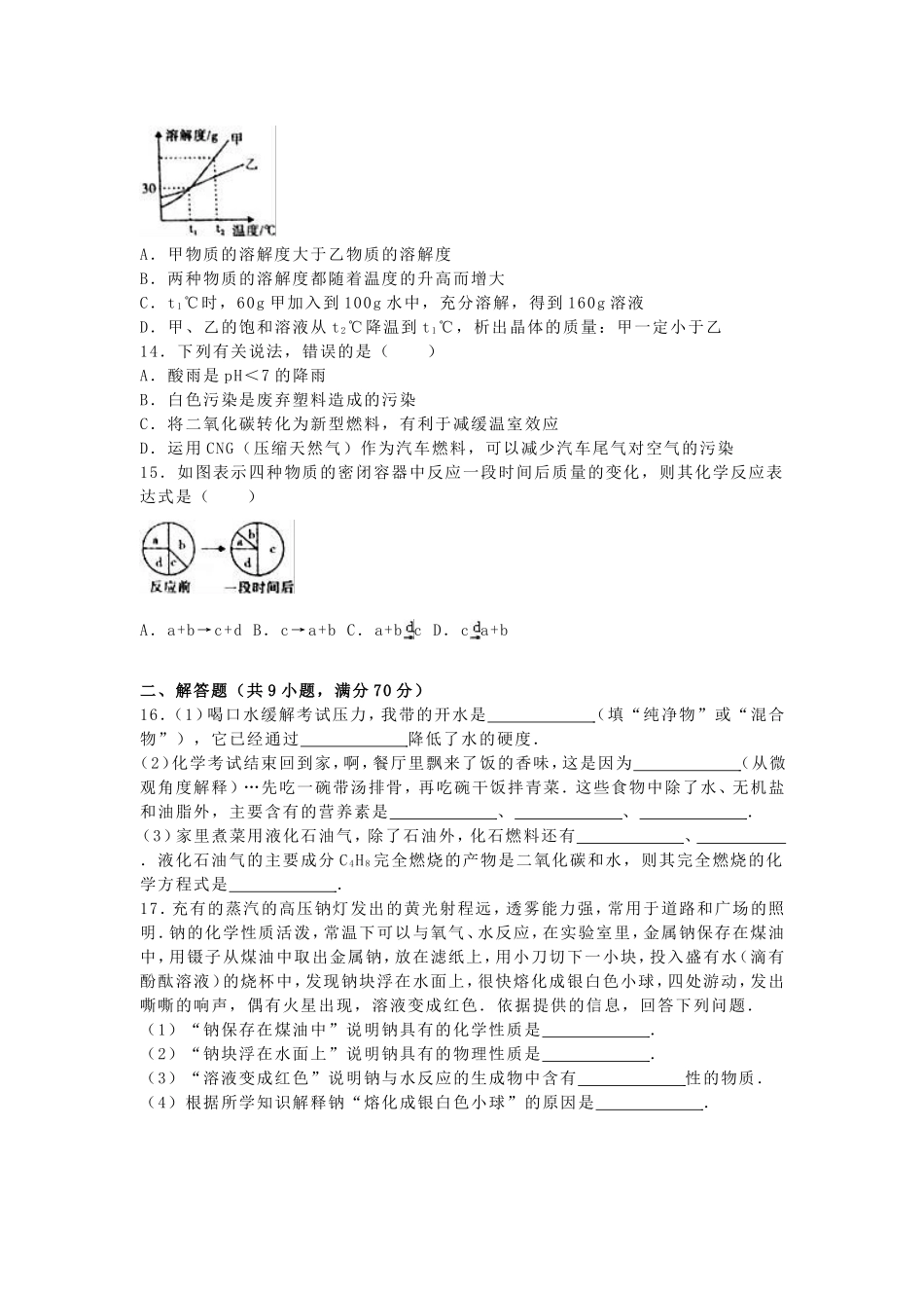 2016年福建省中考化学真题及答案.doc_第3页