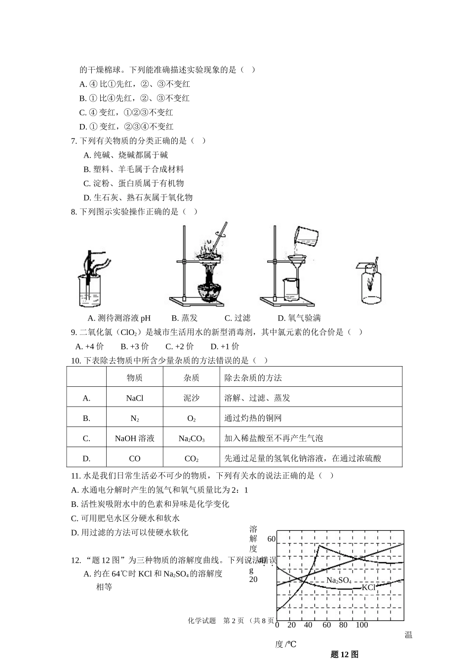 2016年广东省中考化学试题及答案.doc_第2页