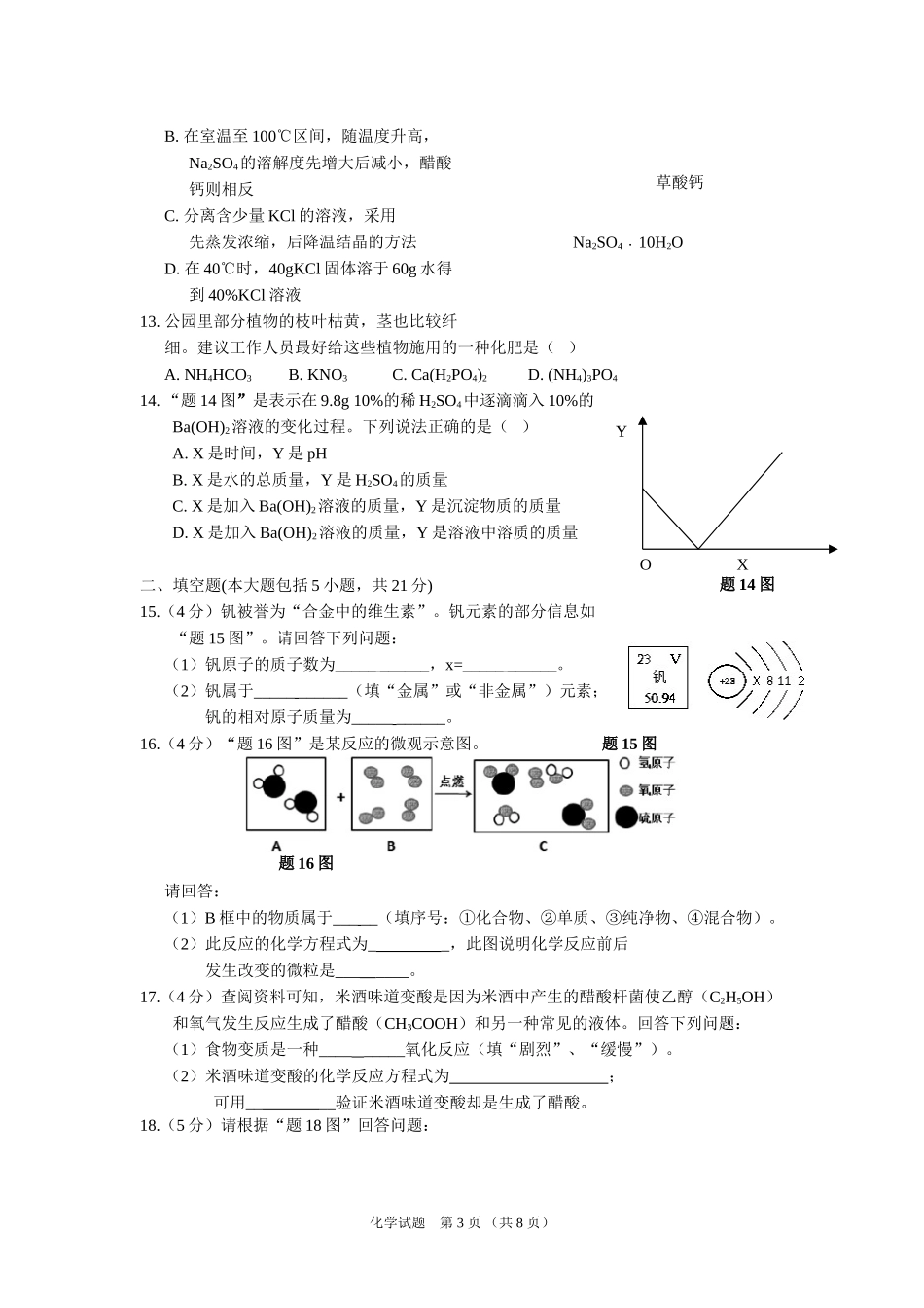 2016年广东省中考化学试题及答案.doc_第3页