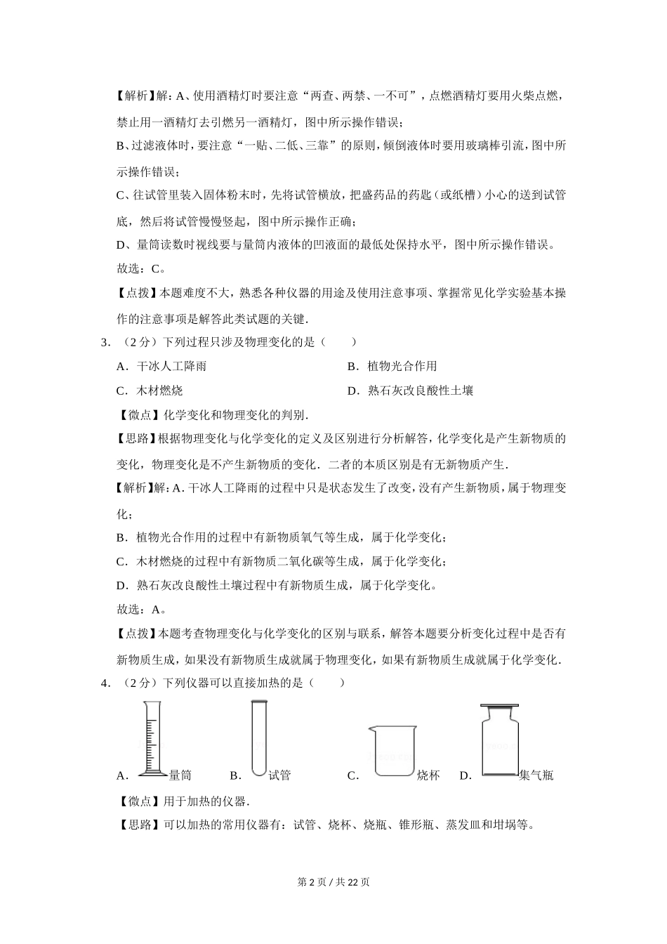 2016年广西桂林市中考化学试卷（教师版）.doc_第2页