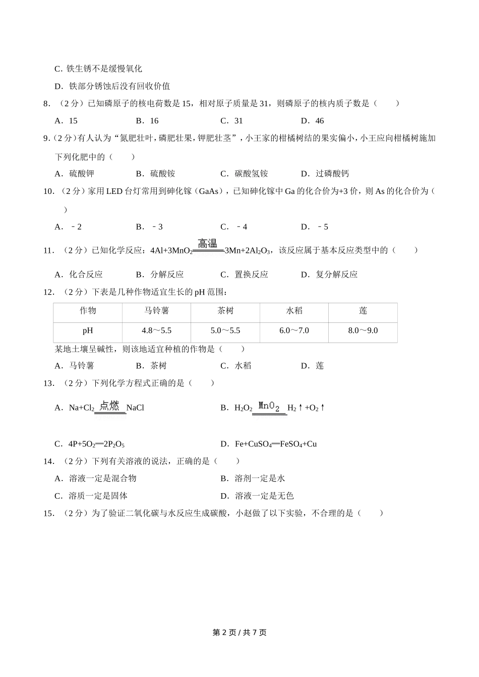 2016年广西桂林市中考化学试卷.doc_第2页