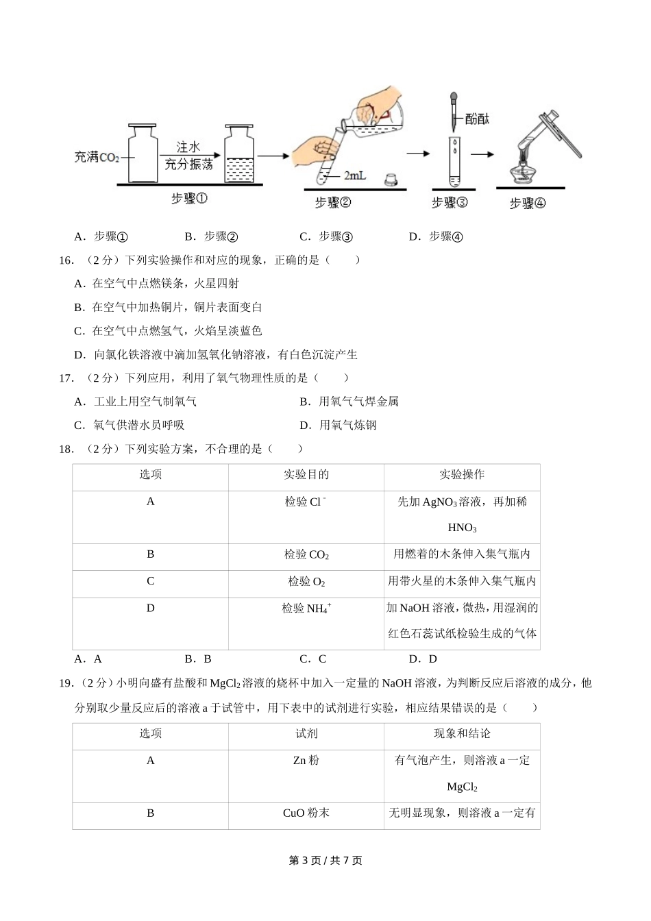 2016年广西桂林市中考化学试卷.doc_第3页