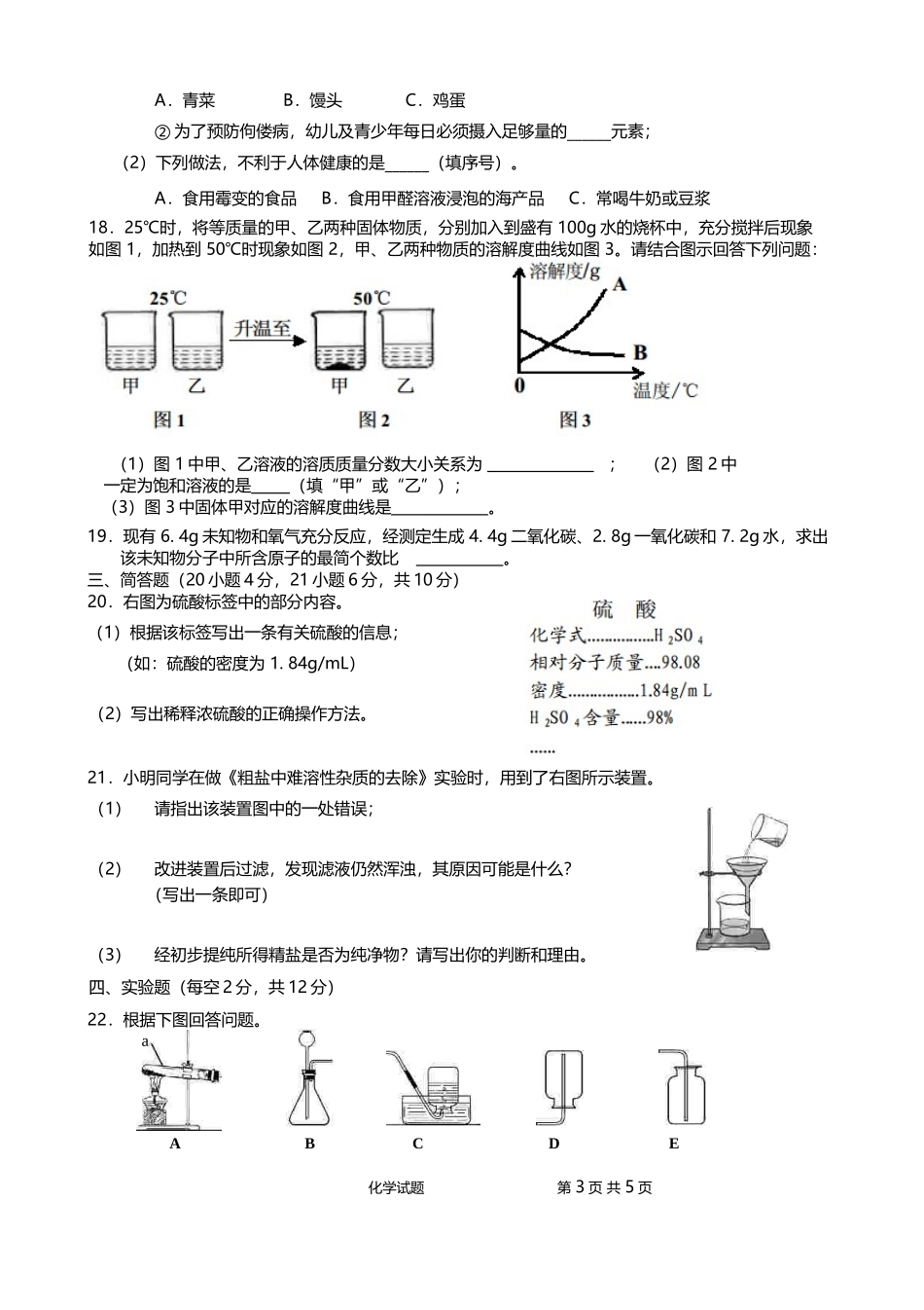 2016年海南中考化学试题及答案.doc_第3页