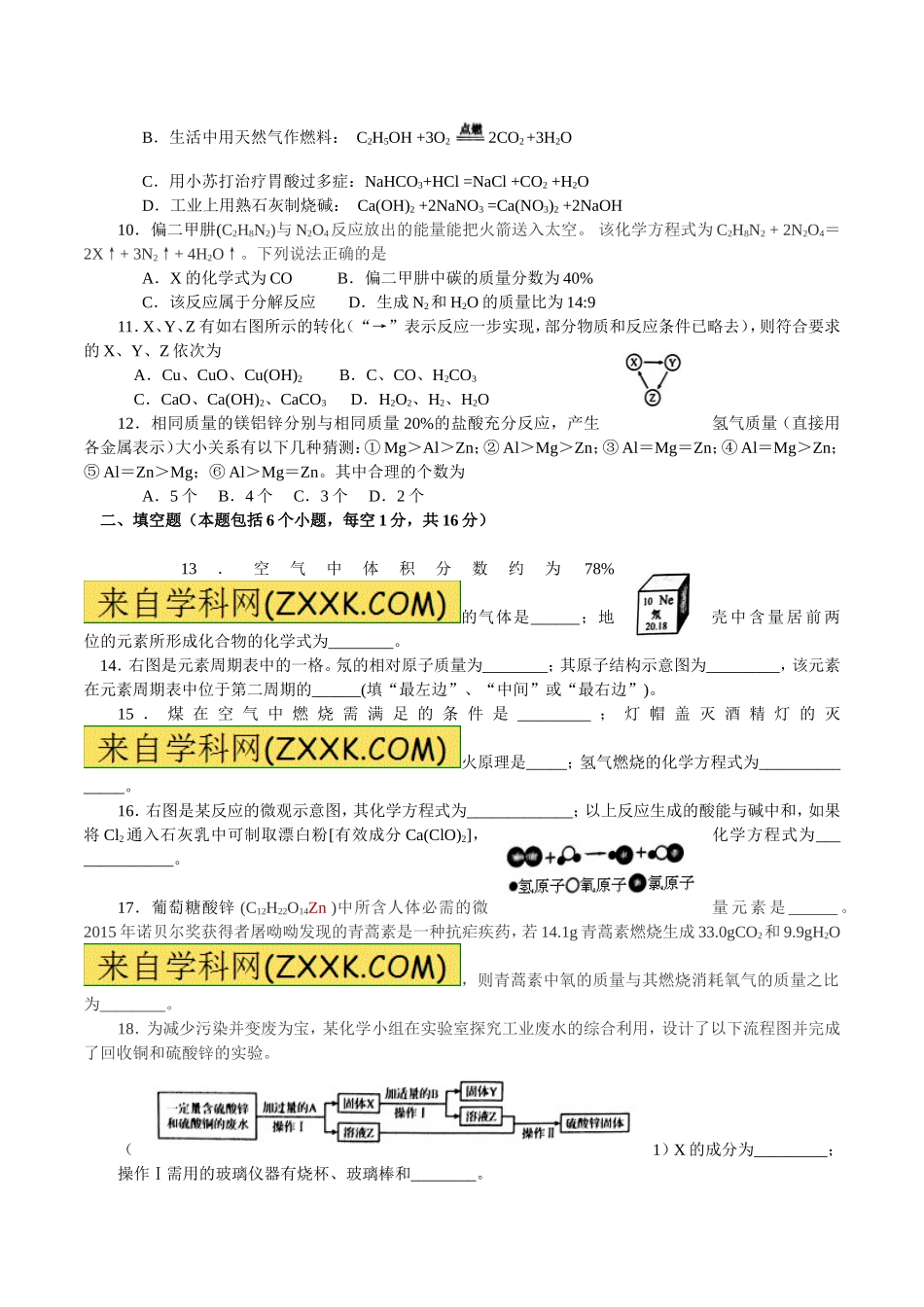 2016年河南省中考化学试卷及答案.doc_第2页