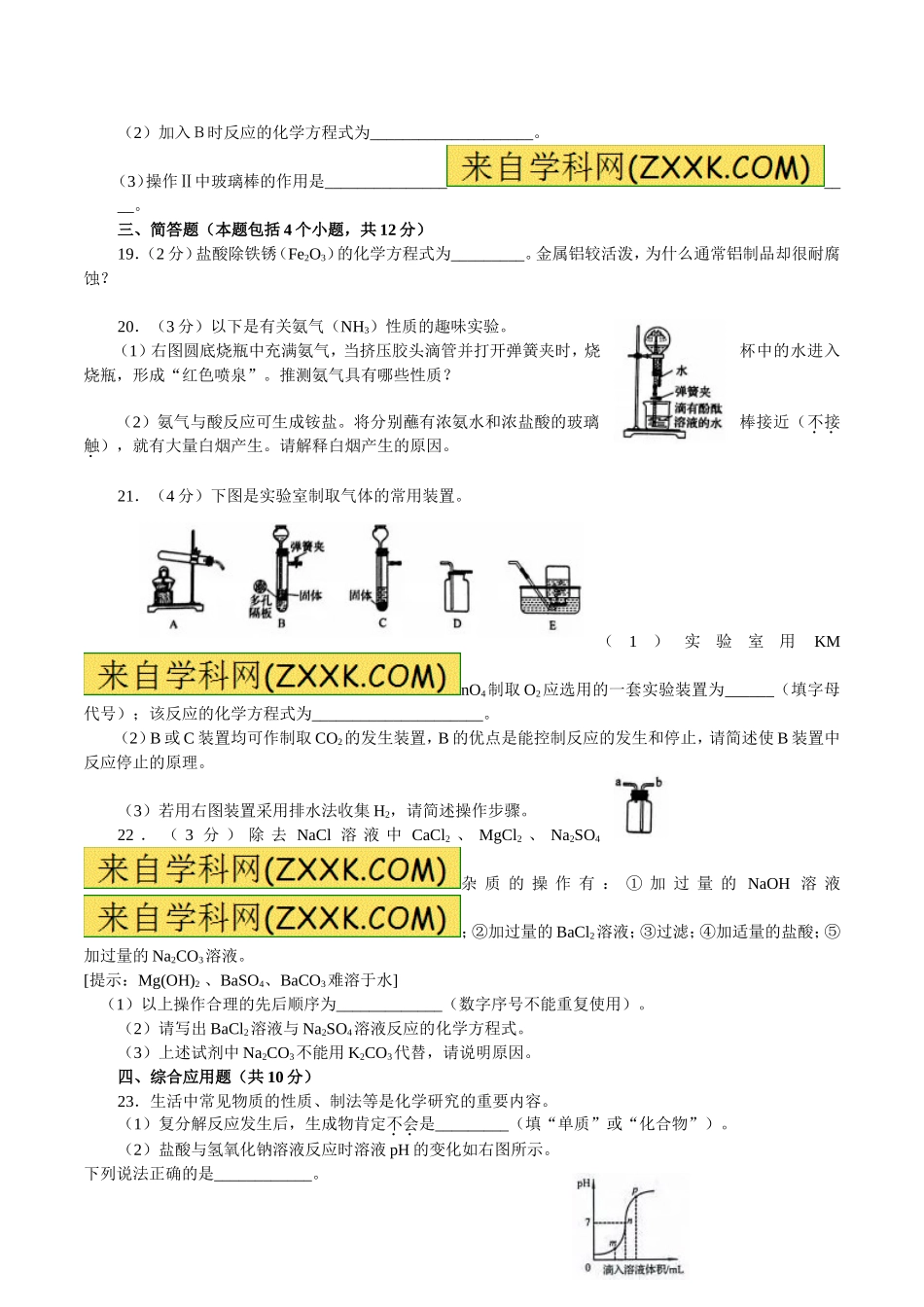 2016年河南省中考化学试卷及答案.doc_第3页