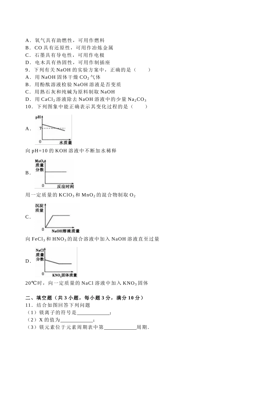 2016年吉林省中考化学试题及答案.doc_第2页