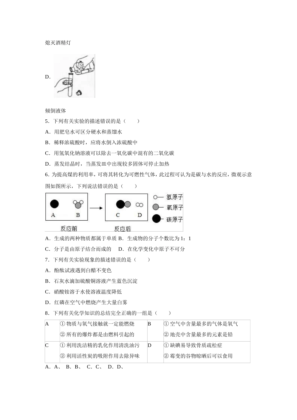 2016年江苏省徐州市中考化学试题及答案.doc_第2页