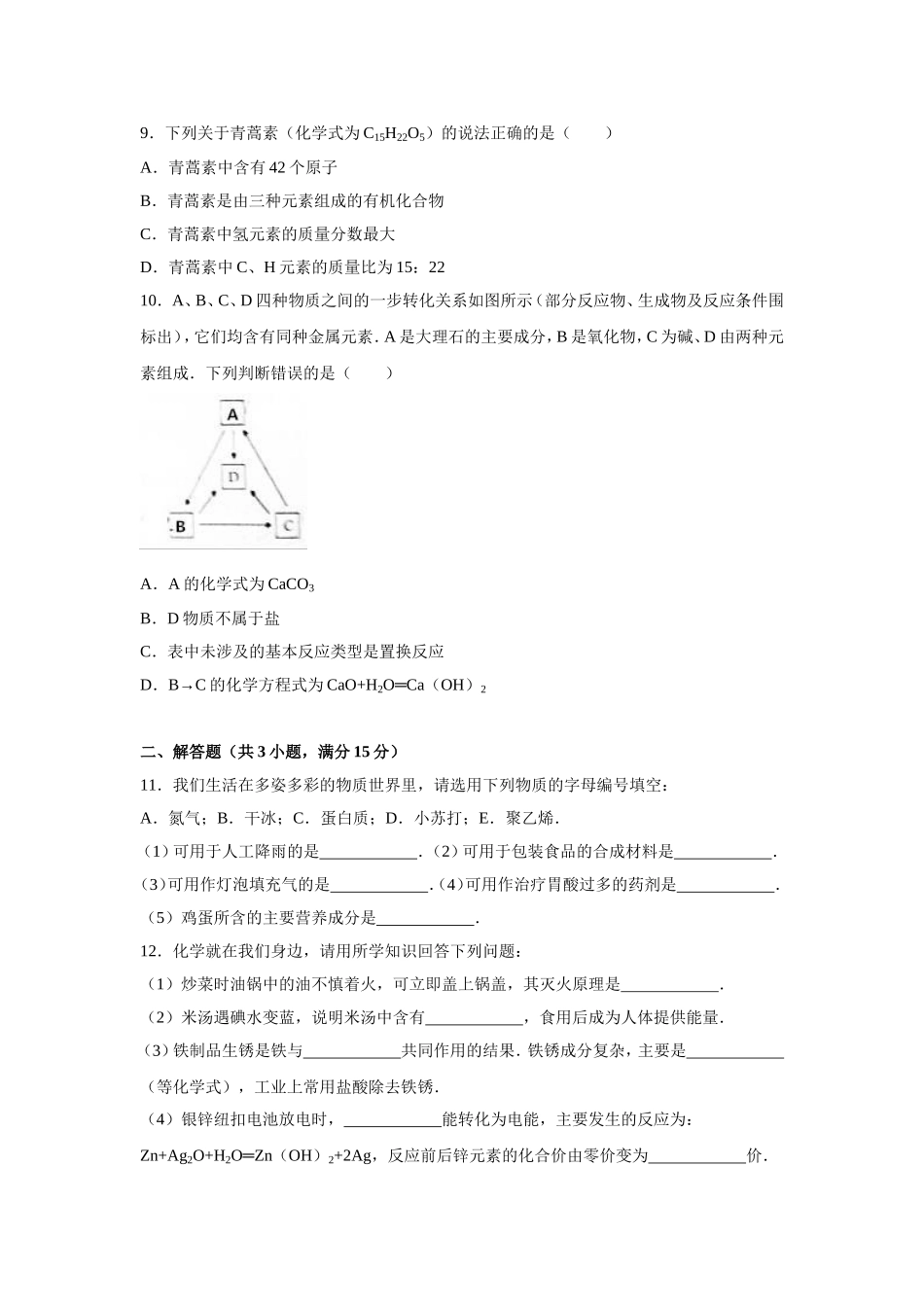 2016年江苏省徐州市中考化学试题及答案.doc_第3页