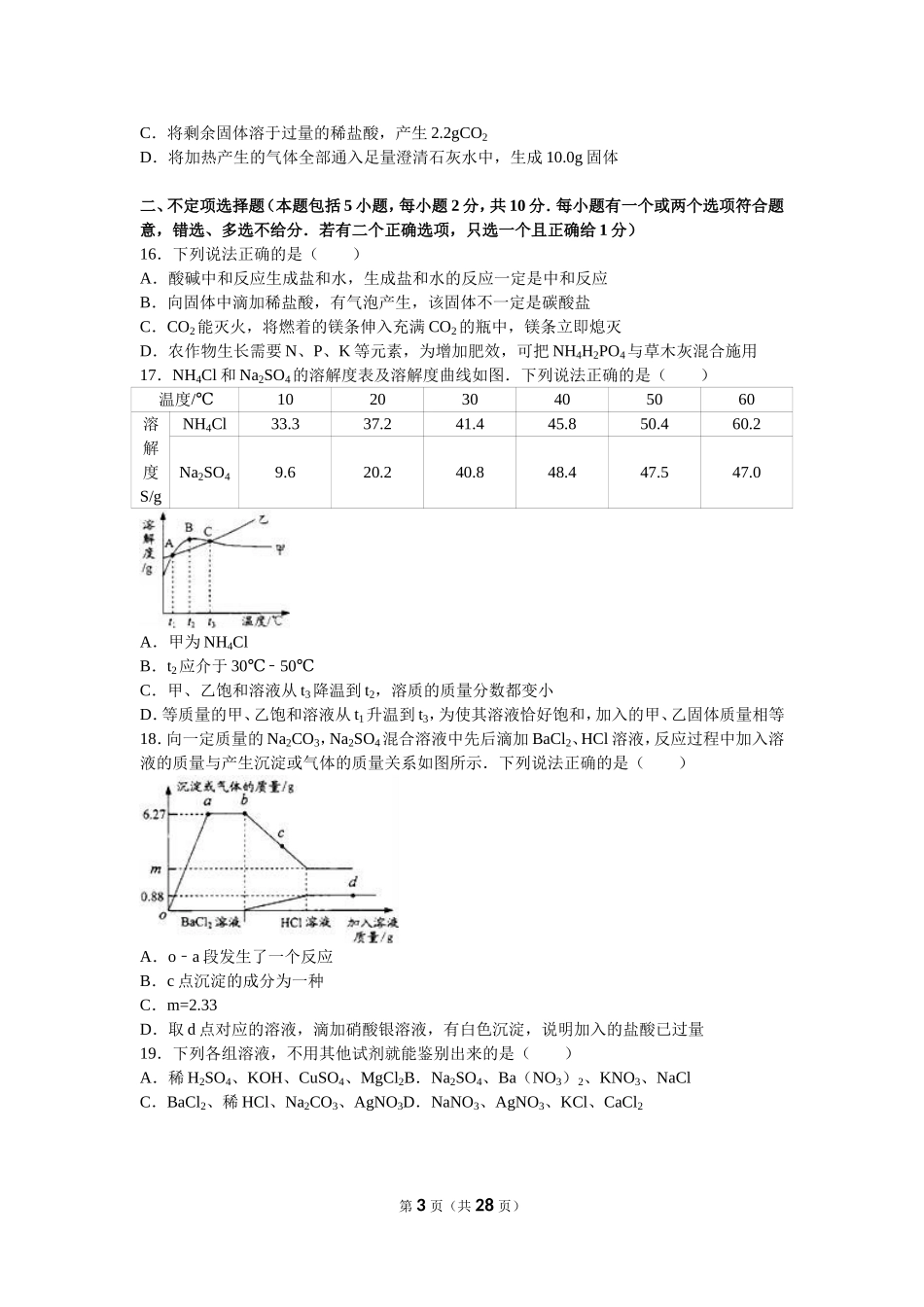 2016年江苏省镇江市中考化学试卷及答案.doc_第3页