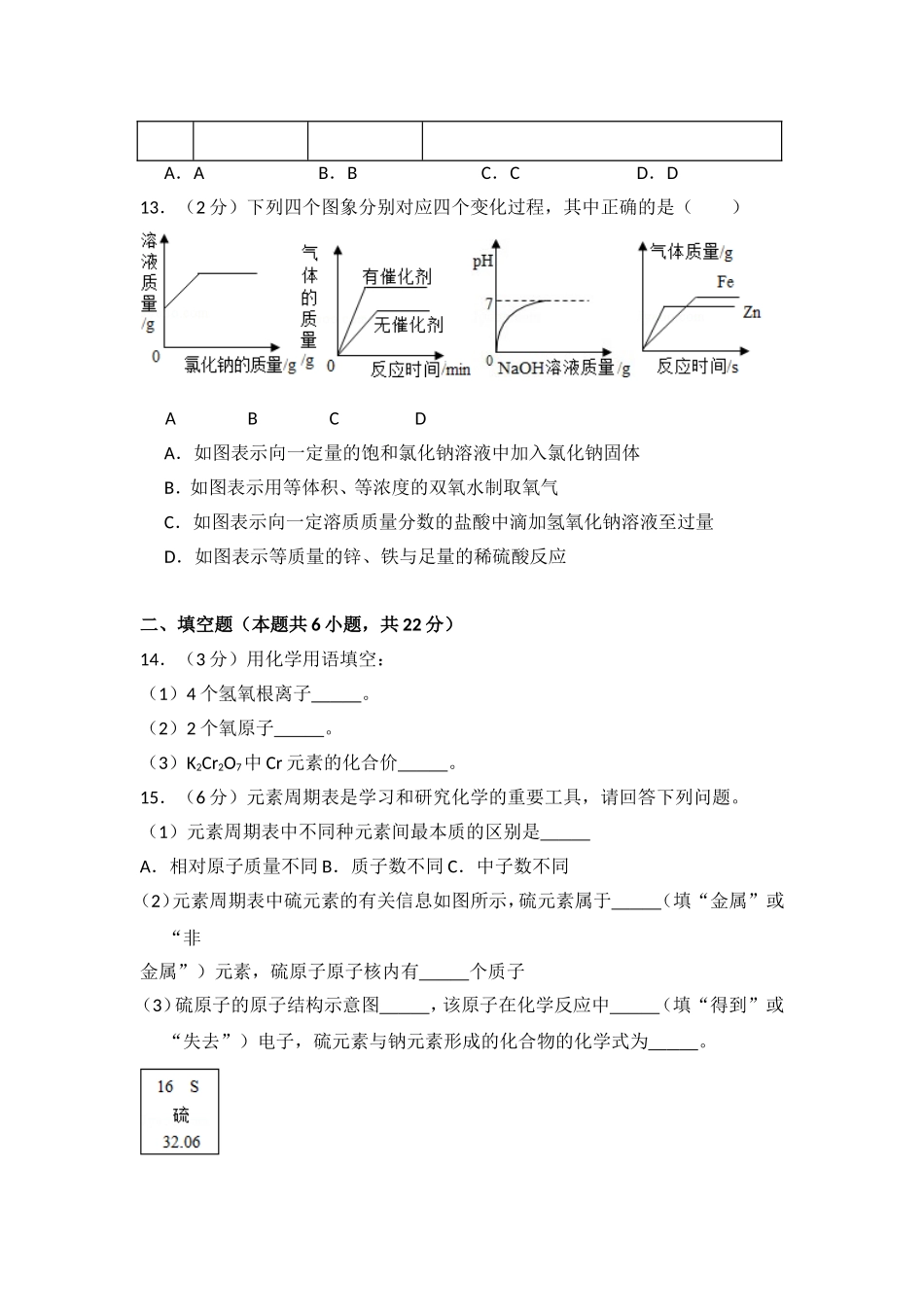 2016年青海省中考化学试卷（省卷）【原卷版】.doc_第3页