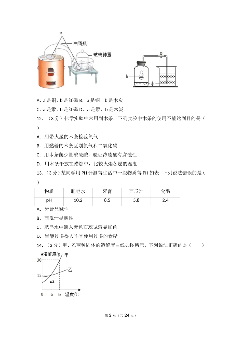 2016年四川省成都市中考化学试卷及答案.doc_第3页