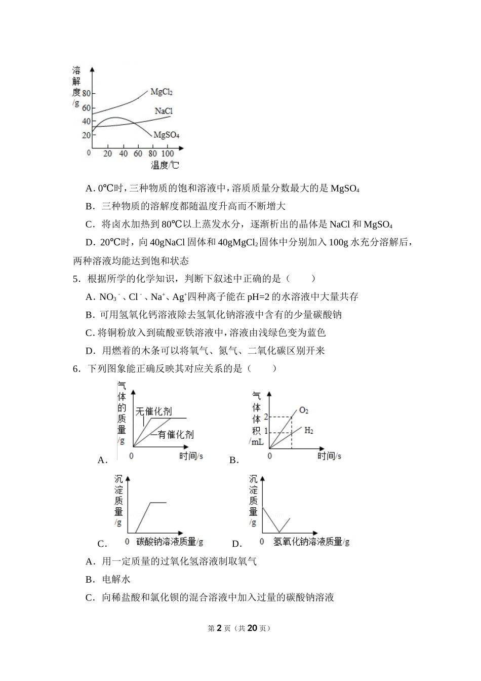 2016年四川省德阳市中考化学试卷（含解析版）.doc_第2页