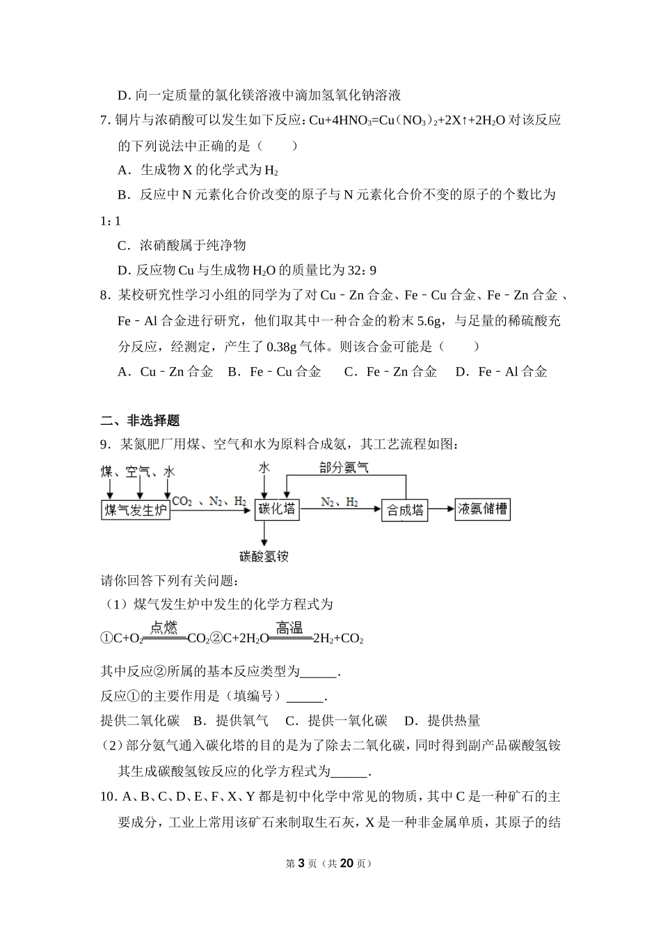 2016年四川省德阳市中考化学试卷（含解析版）.doc_第3页