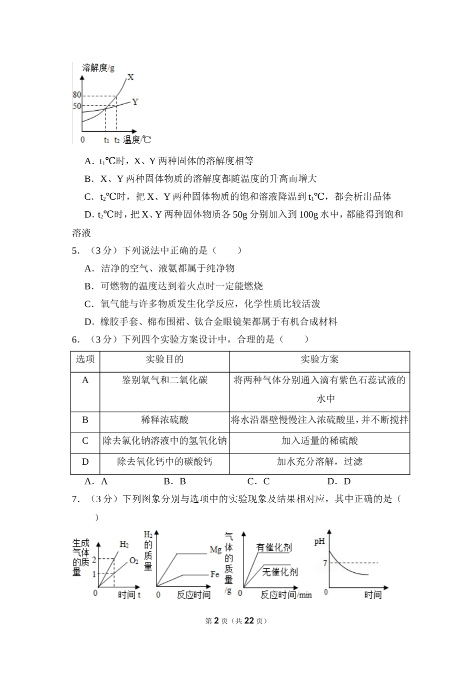 2016年四川省遂宁市中考化学试卷（含解析版）.doc_第2页