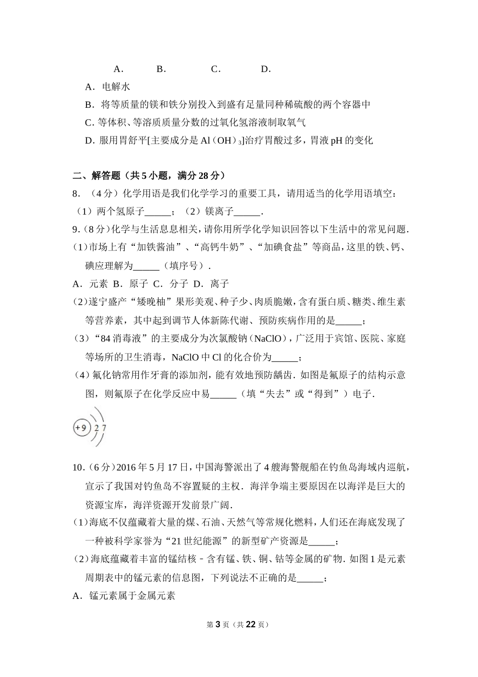 2016年四川省遂宁市中考化学试卷（含解析版）.doc_第3页