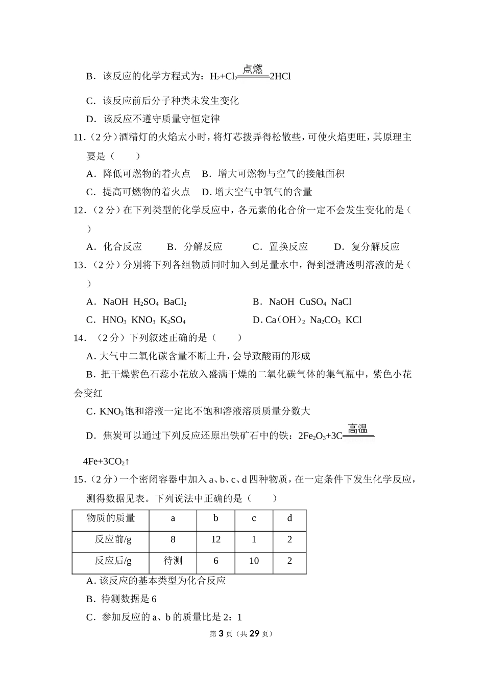 2016年四川省自贡市中考化学试卷（含解析版）.doc_第3页