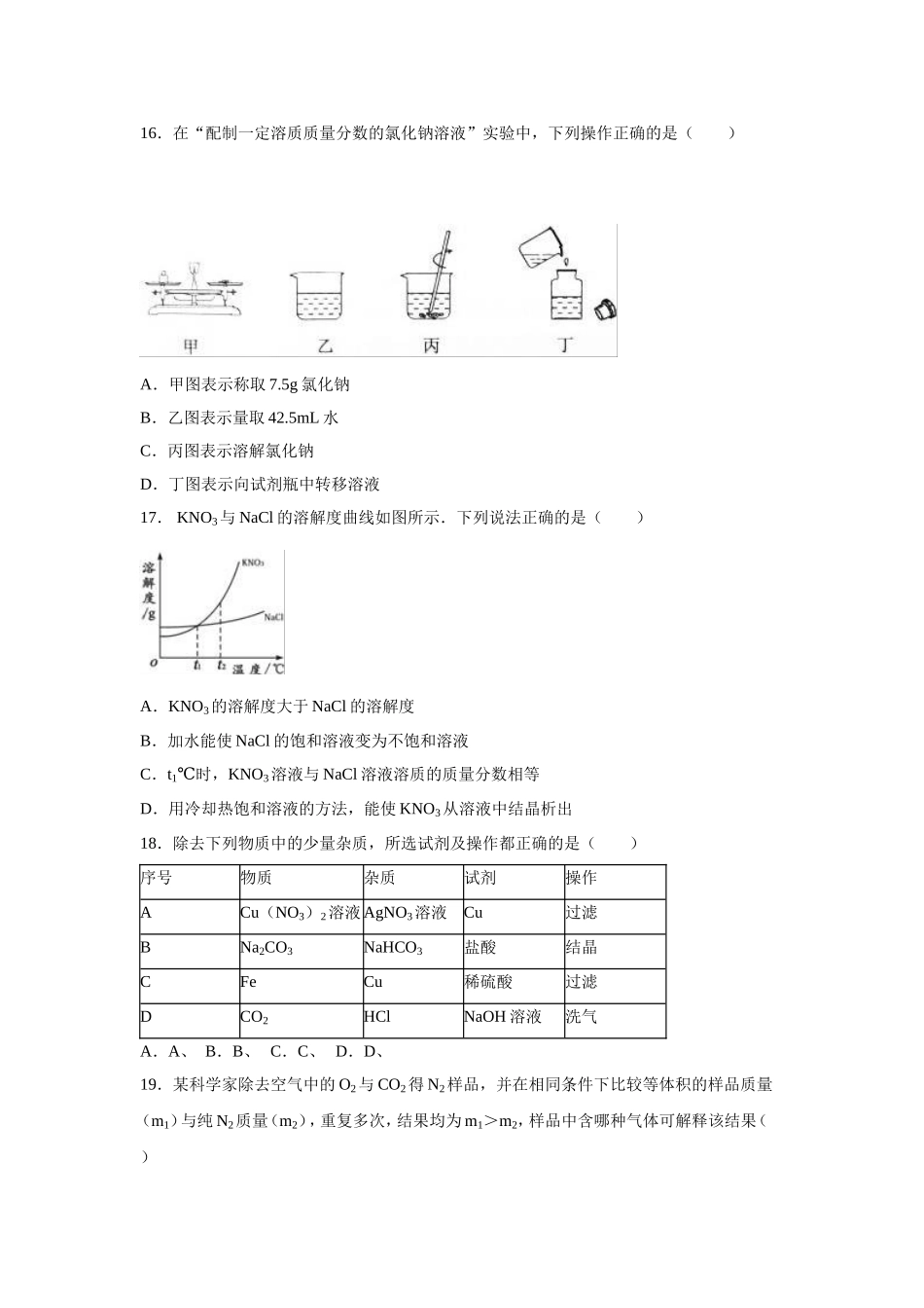 2016年扬州市中考化学试题及答案.doc_第3页