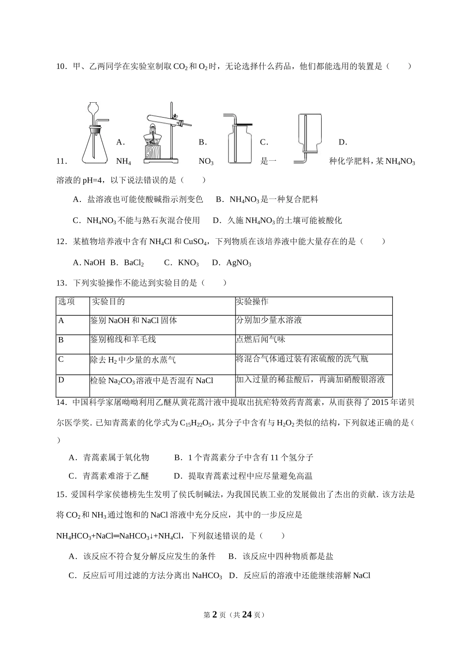 2016年重庆市中考化学A卷试卷(含答案).doc_第2页