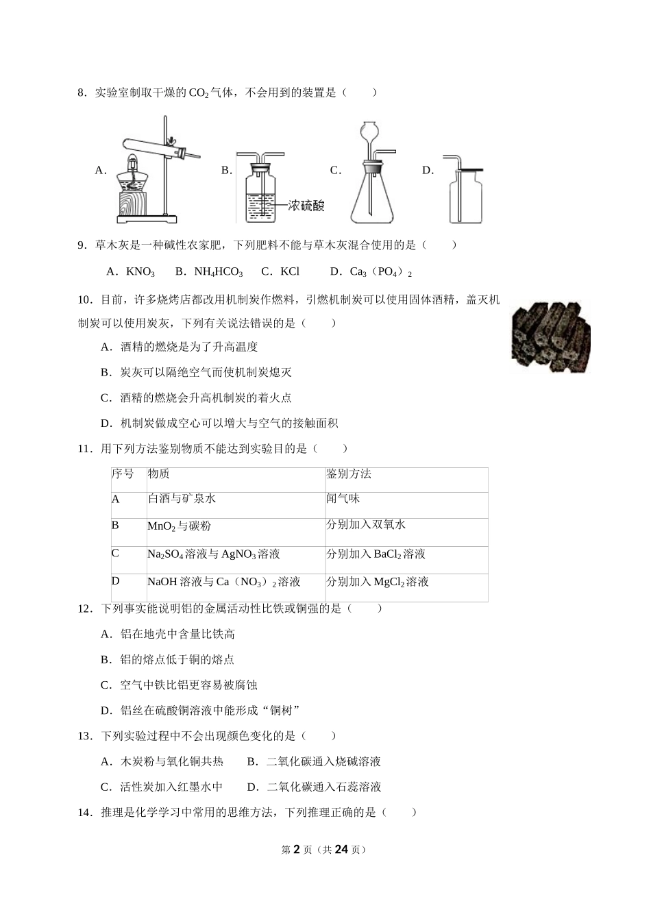 2016年重庆市中考化学B卷试卷(含答案).doc_第2页