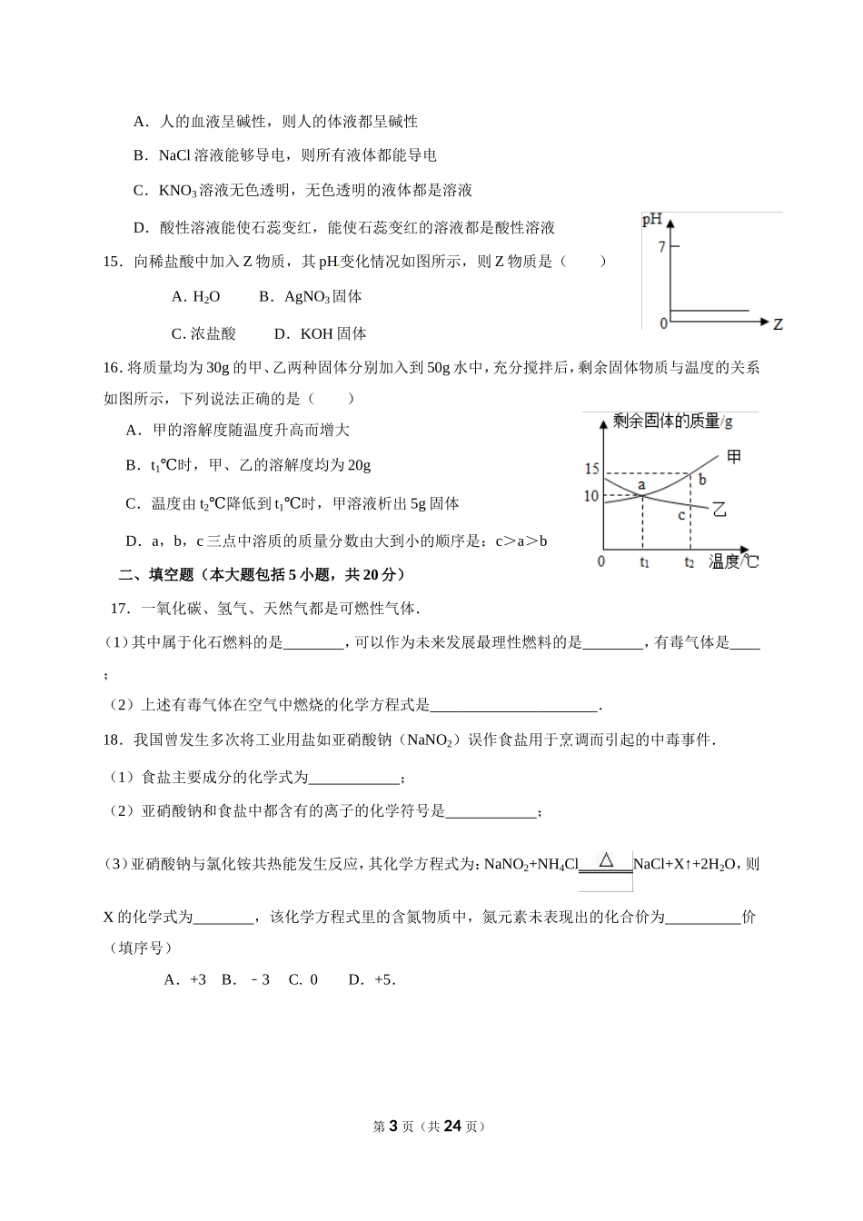 2016年重庆市中考化学B卷试卷(含答案).doc_第3页