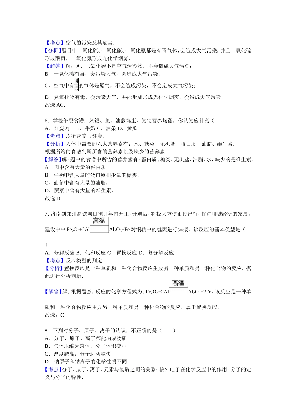 2016山东省聊城市中考化学试题及解析.doc_第3页