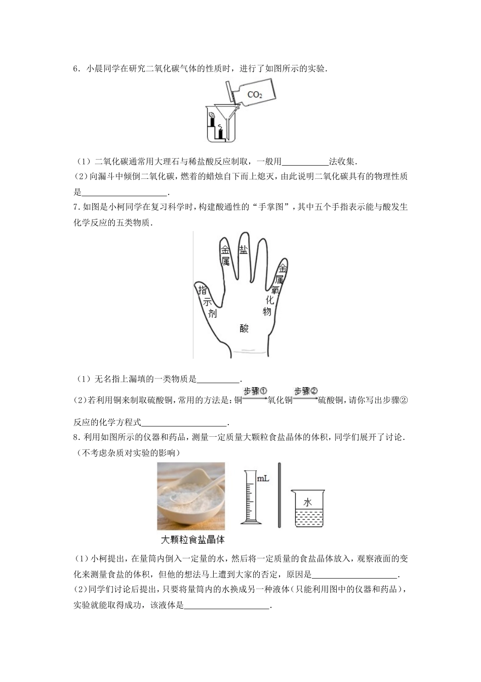 2016浙江省台州市中考化学真题及答案.doc_第2页