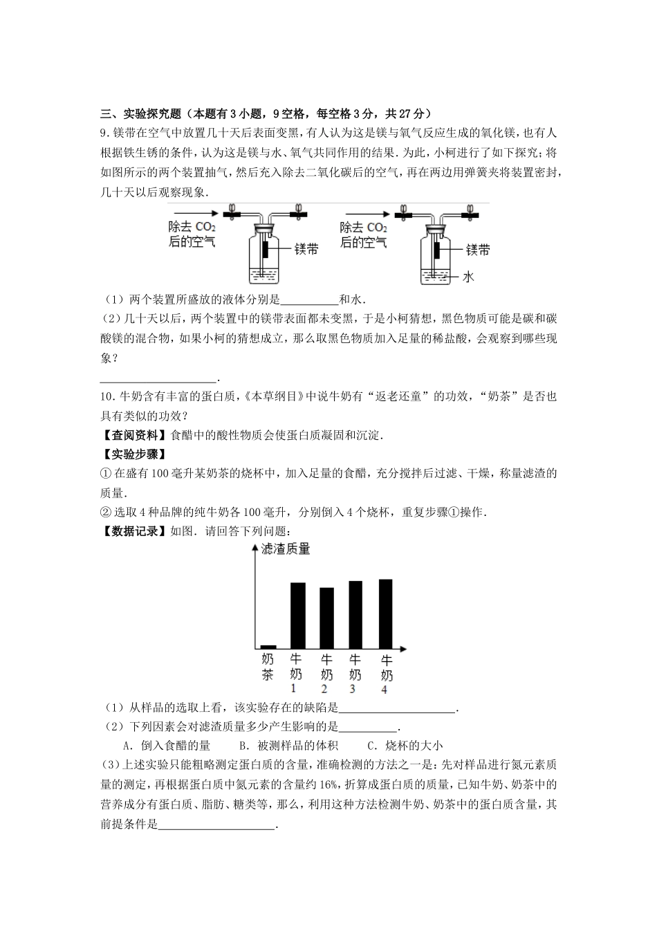 2016浙江省台州市中考化学真题及答案.doc_第3页